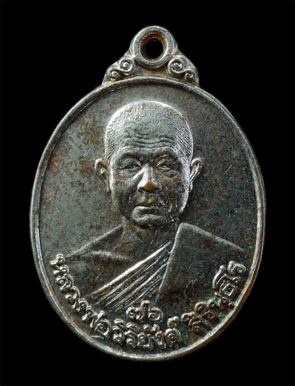 21Oct25 (43)p.jpg - เหรียญหลวงพ่อวิริยังค์ สิรินฺธโร(สมเด็จพระญาณวชิโรดม) วัดธรรมมงคลเถาบุญญนนทวิหาร พระโขนง กรุงเทพฯ อายุวัฒนมงคล 76 ปี พ.ศ.2540 เหรียญเนื้อกะไหล่เงิน พร [..] | https://kamulet.in.th